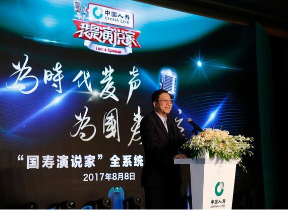 中國人壽集團總裁袁長清致辭